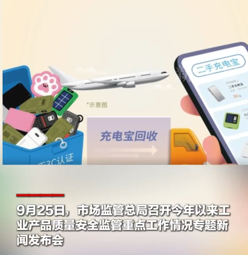 3企业将召回隐患充电宝135万余件是怎么回事?详情介绍 - php中文网