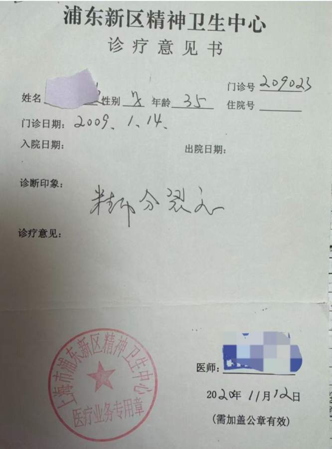 男子被患精神分裂奔走5年记录难消 医院：诊疗均符合正常诊疗规范