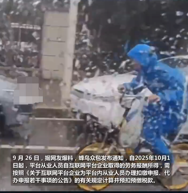外卖骑手也要缴个税了是怎么回事？详情介绍