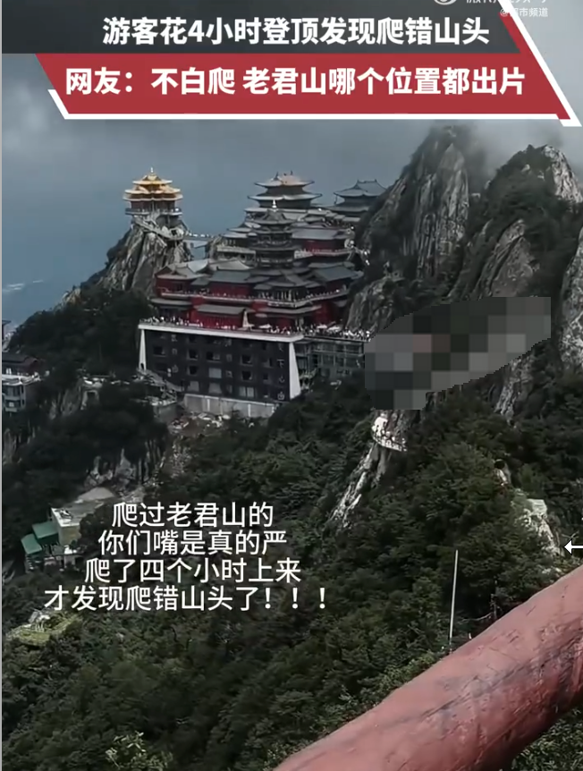 男子4小时登顶发现爬错山头破大防 网友：没事哒至少累着了呀