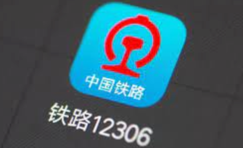 铁路12306官网入口 铁路12306官网电子发票获取入口