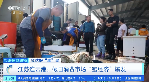 连云港赣榆梭子蟹假期或卖出10亿元：一天卖出2亿元