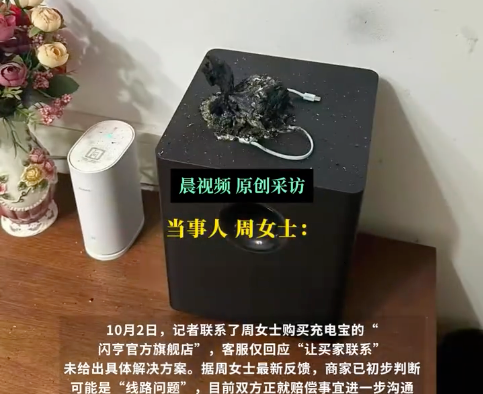 女子假期外出3C认证充电宝在家自燃 当事人：如果当时随身携带，后果不堪设想
