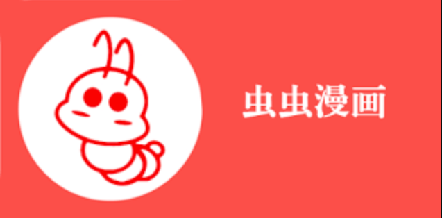 虫虫漫画官方网站链接 虫虫漫画精选正版漫画集无限读