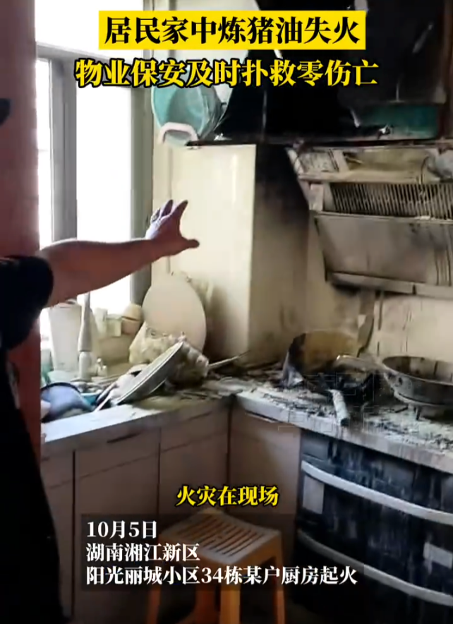 长沙一居民家中炼猪油起火是怎么回事？详情介绍