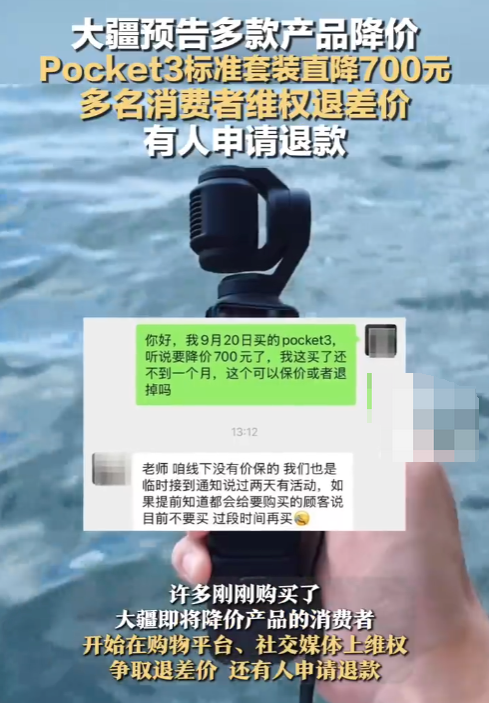 大疆预告降价已购买消费者退货维权是怎么回事？详情介绍