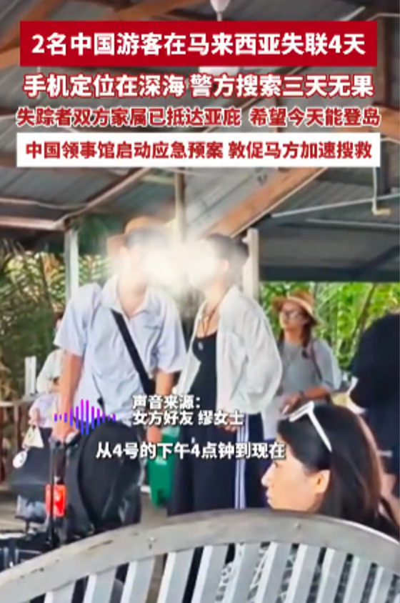 2名中国游客马来西亚失联最新进展 目击者：两人进行浮潜后没有上岸