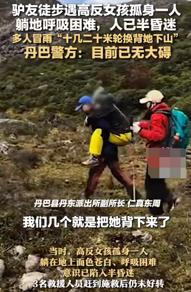 高反失温女孩年仅20岁刚毕业：同行的还有2男1女是四个人一起徒步