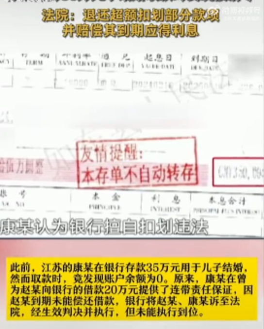 男子因担保被银行擅自划扣35万元是怎么回事?详情介绍