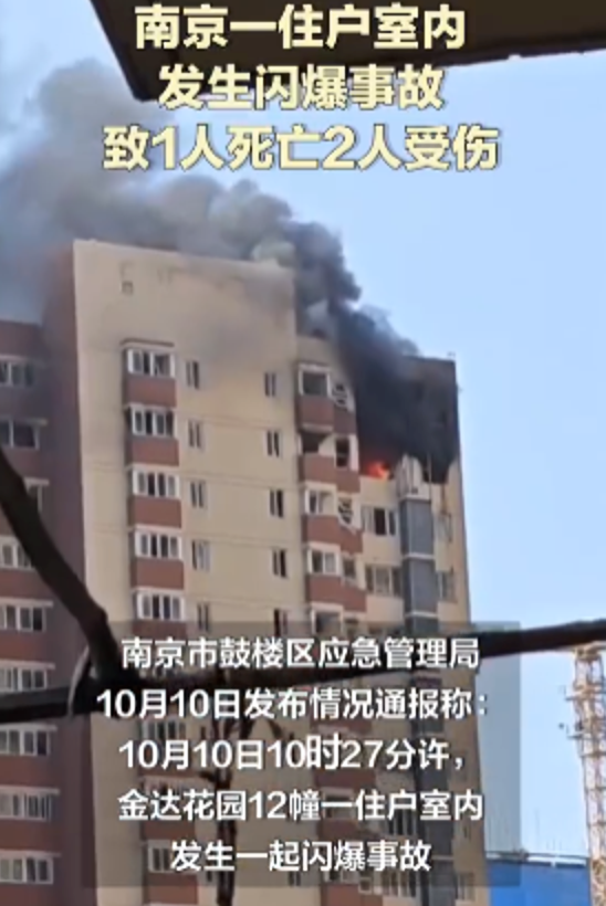 山南京市金达花园小区23楼发生爆炸 官方：该户室内燃气泄漏导致1死2伤