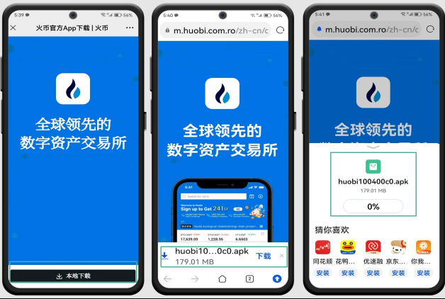 HTX(原火币)交易所安卓版APP下载 (v11.4.1)官方正版应用