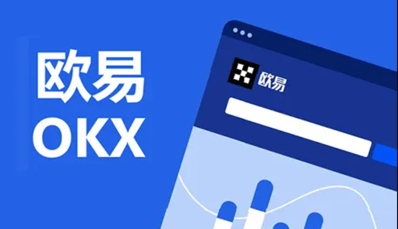 2026最新歐易OKX交易所官網(wǎng)注冊(cè)與app下載新手教程