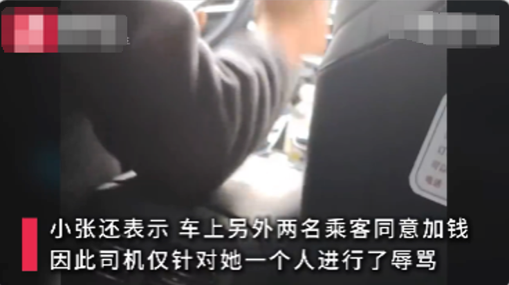 女子拒网约车司机中途加价遭辱骂并她“滚下去”是怎么回事？详情介绍 - php中文网