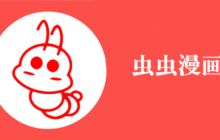 虫虫漫画网页版登录入口 虫虫漫画纯净享受全集免费漫画首页