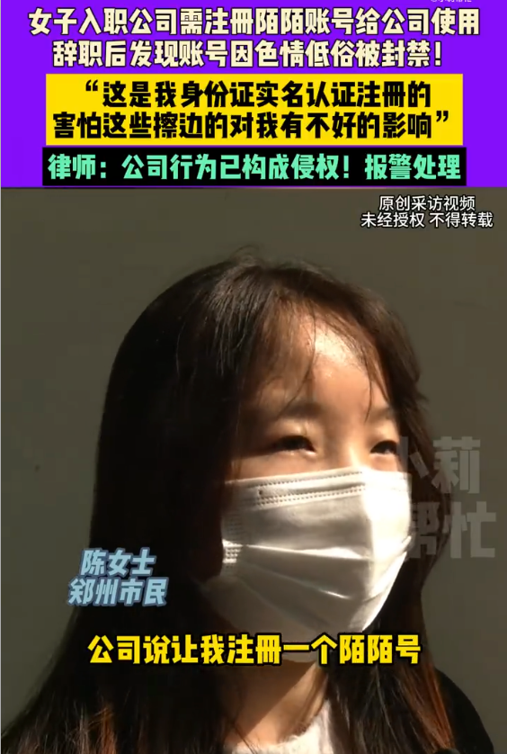 女子应聘HR被要求注册陌陌是怎么回事？详情介绍