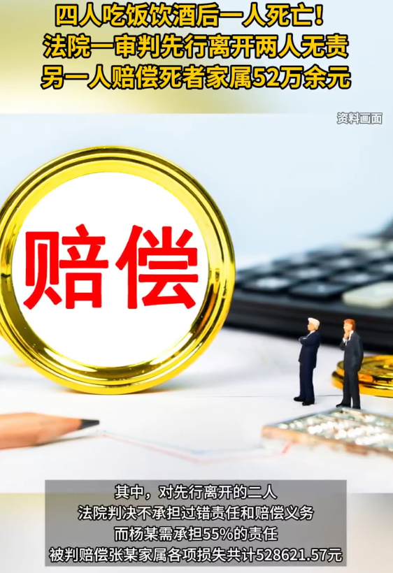 酒后死亡一同饮者被判赔52万 法院:4人吃饭,2人先离开无责,一人赔偿 - php中文网