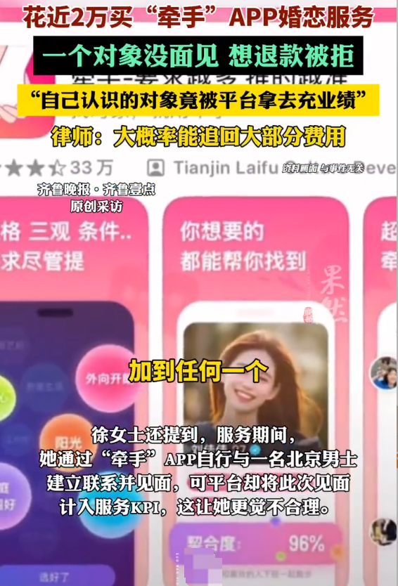 女子花近2万找对象落空想退款遭拒是怎么回事?详情介绍