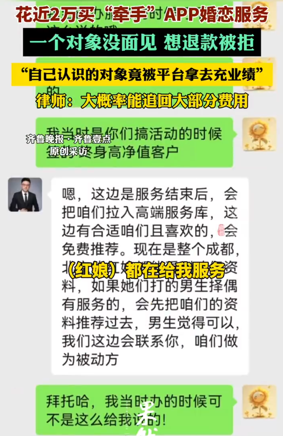牵手APP2万服务无结果 退款遭拒对象被冒充 律师:大概率能追回大部分费用