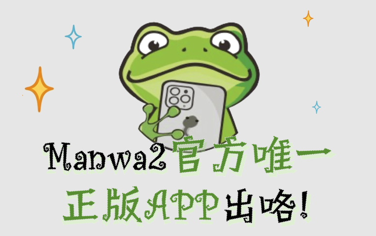 漫蛙manwa2网页版链接 漫蛙ManWa2漫画免费阅读网页首页
