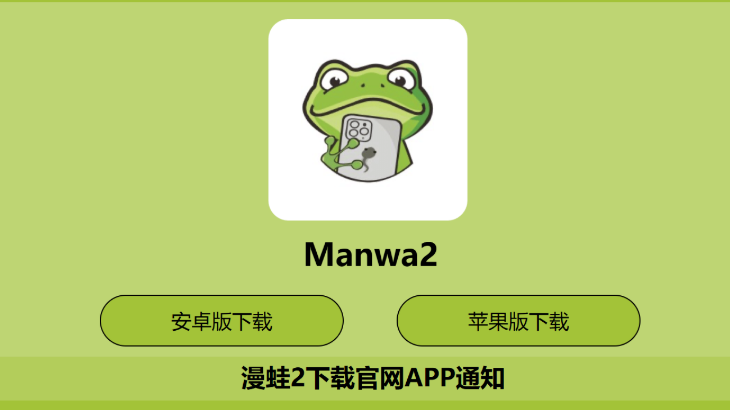 漫蛙manwa漫画在线阅读 漫蛙manwa防丢失网站阅读链接