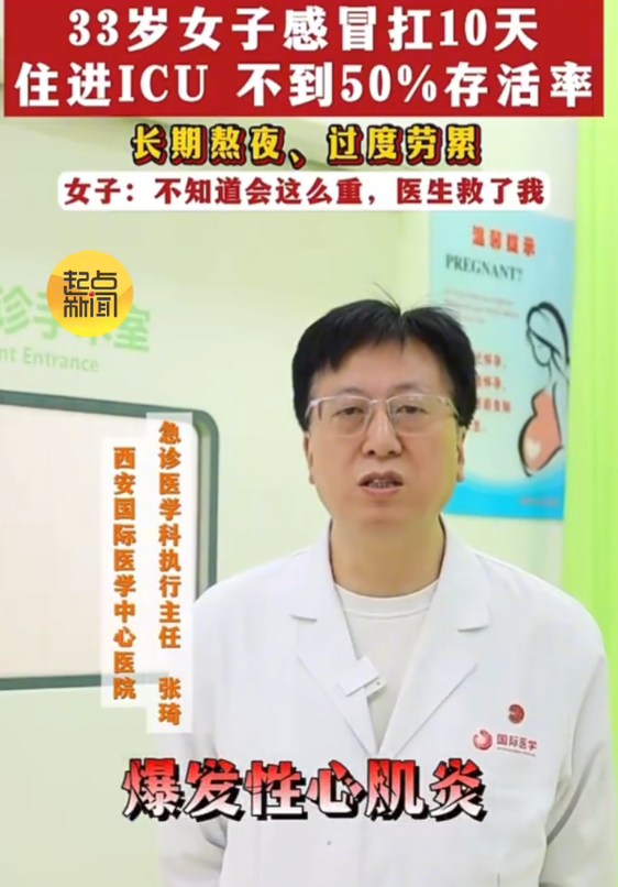 33岁女子感冒扛10天 住进icu不到50%存活率是怎么回事？详情介绍 - php中文网