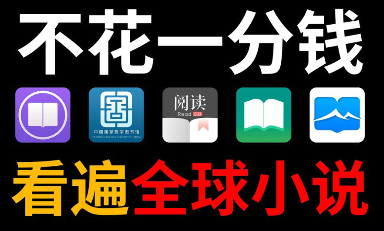小说免费阅读app哪个最好用 好用的十大免费小说阅读APP盘点