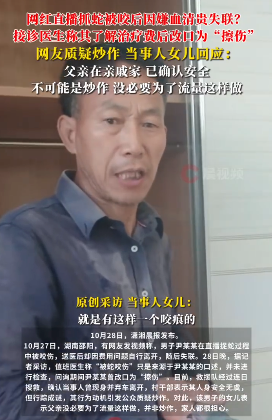 被蛇咬后失联的网红已找到  本人回应:自己已用草药治疗,手指变形了 - php中文网