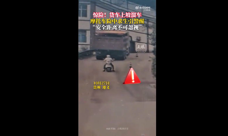 惊险!货车上坡溜车 摩托车险中求生引警醒 安全距离不可忽视“ - php中文网