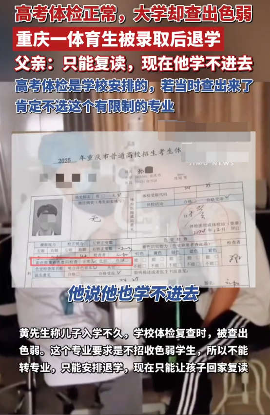 高考体检正常大学查出色弱遭退学 父亲:现在只能复读 现在他学不进去 - php中文网
