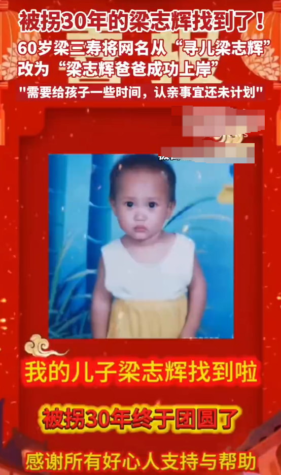 被拐30年的梁志辉找到了 父亲梁三寿回应:需要给孩子一些时间 认亲事宜还未计划 - php中文网