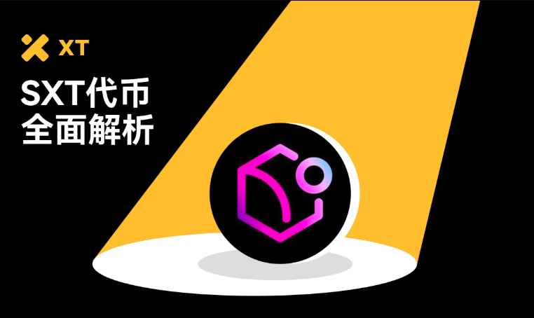 XXT币是什么币?XXT币买卖渠道及未来价格走势 - php中文网