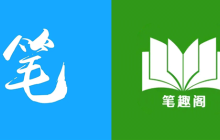 笔趣阁正版网址入口 笔趣阁最新章节在线阅读