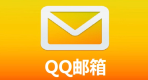 2026年QQ邮箱登录页 2026快速进入QQ邮箱官方平台