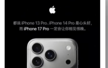 苹果喊话iPhone13和14用户换新机是怎么回事？详情介绍