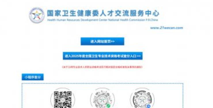 中国卫生人才网官网 中国卫生人才网官网入口 - php中文网