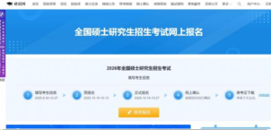 招研网2026考研初试成绩查询入口