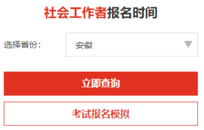 社会工作者考试报名入口官网2026