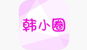 韩小圈官网网页版进入 韩小圈官网进入网页版登录首页