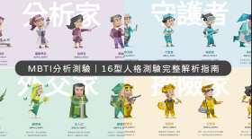 十六型人格测试入口是什么 16型人格测试官网正版入口