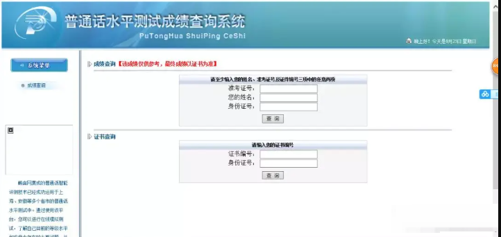 普通话成绩查询系统入口 普通话成绩查询系统官网地址 - php中文网