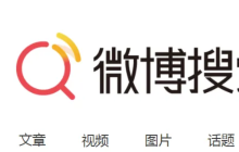 微博搜索网页版轻松直达入口 微博搜索网页一键开启