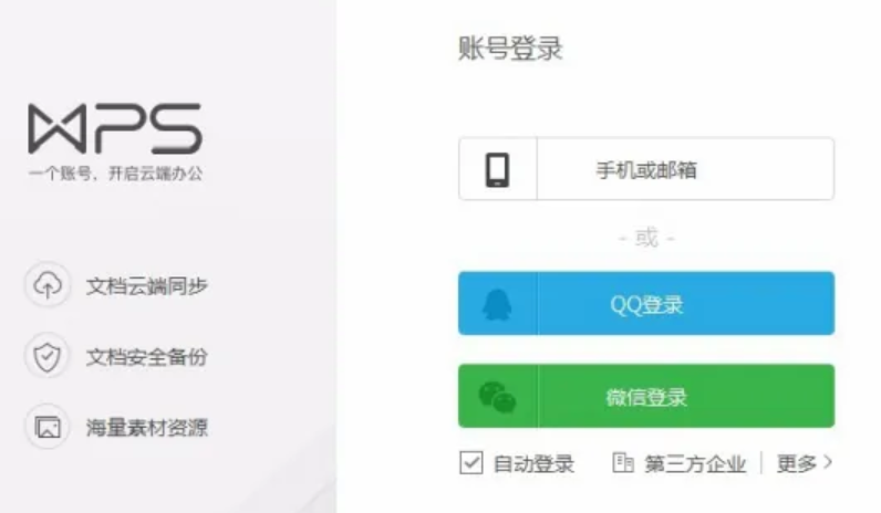 wps邮箱登录官方网站_正式版wps邮箱入口 - php中文网
