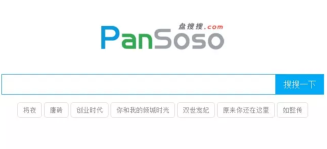 盘搜搜网页版入口 盘搜搜最新网页版入口链接