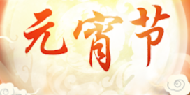 2026元宵节吃汤圆几颗最好 正月十五汤圆数量吉祥讲究【技巧】 - php中文网