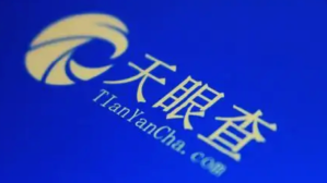 天眼查官网登录入口 天眼查企业信息查询官网登录入口