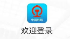 铁路12306团体票入口 铁路12306团体票入口官网版