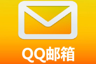 QQ邮箱手机版官网地址 QQ邮箱手机网页版登陆入口