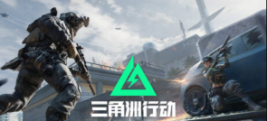 三角洲云游戏浏览器入口在哪 三角洲网页版秒进教程 - php中文网