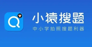 小猿搜题手机版官方入口_快速登录小猿搜题官网