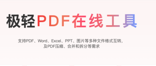 手机免费pdf转word在线 手机pdf在线转换器免费使用